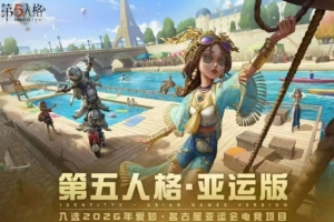 女性电竞选手出征！亚运第五人格名单出炉：桃晚安、BaiLu、Jin入选
